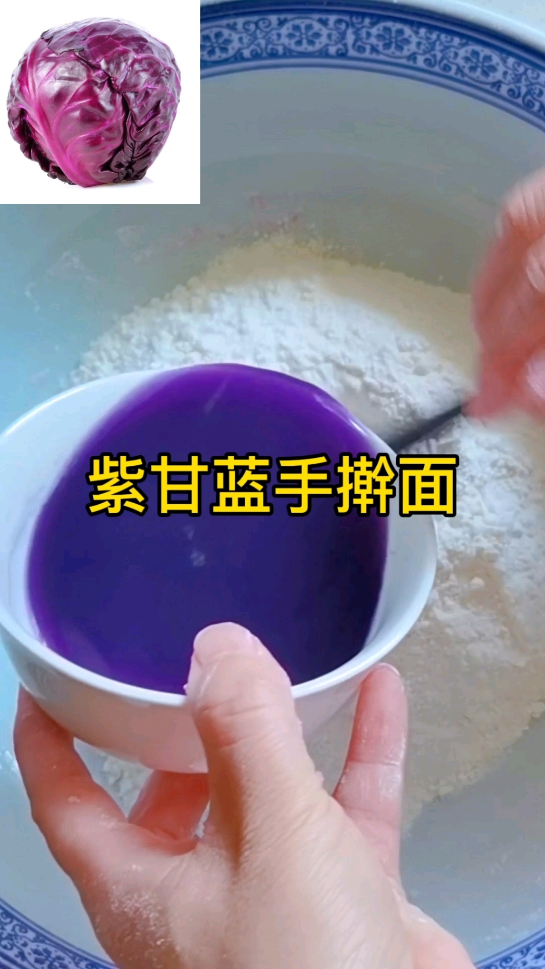 紫甘蓝也可以做手擀面，200克面粉，95克水，快来试试吧