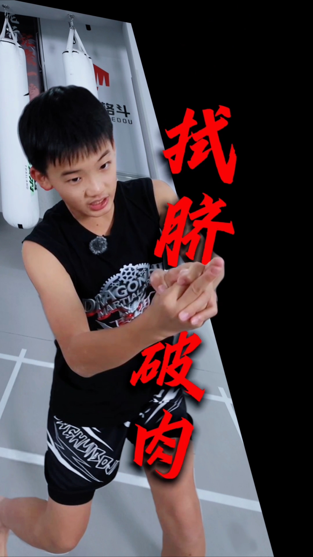 恭喜米学会了，拭脐破肉！