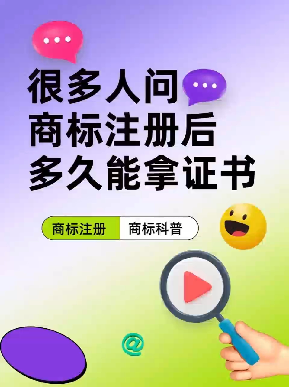 很多人问:商标注册后,多久能拿到证书?