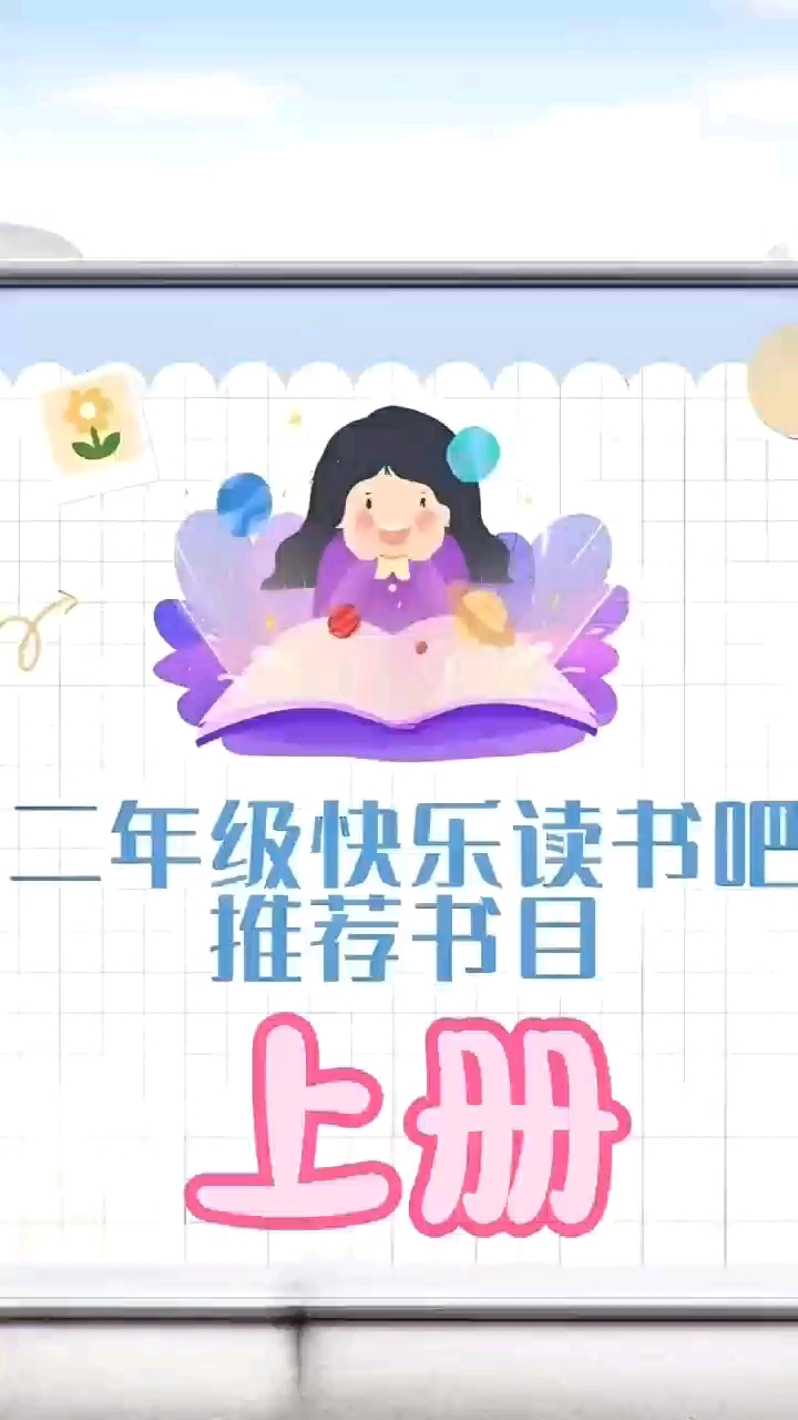 快乐读书吧1:《小鲤鱼跳龙门》1