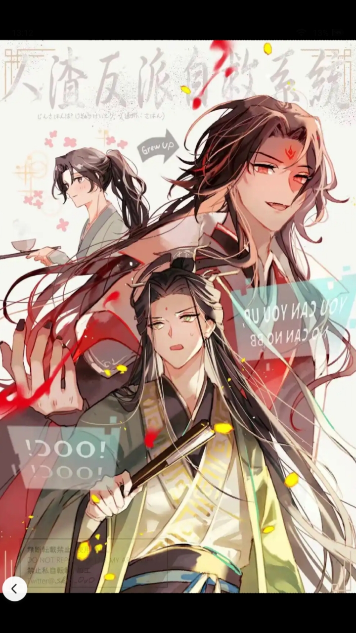 人渣反派自救系统