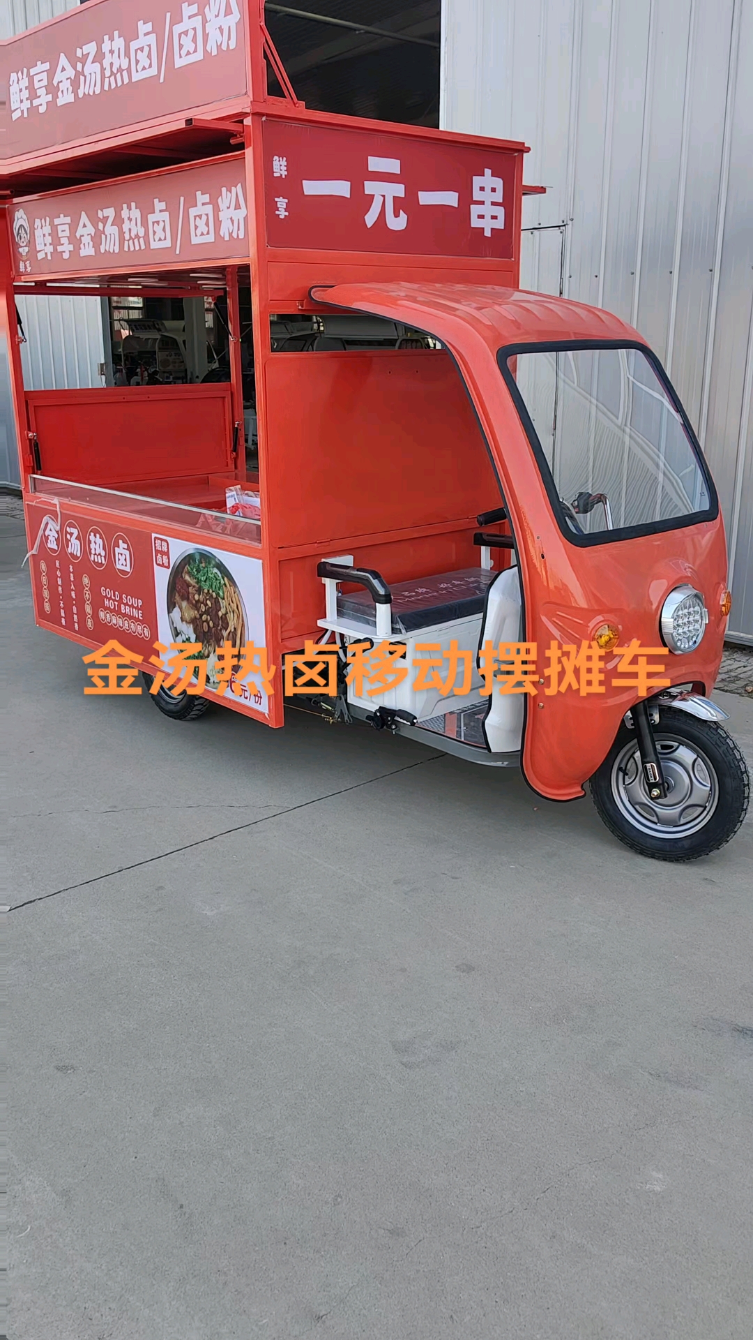 手推摆摊车,鸥翼门摆摊车,一元一串热卤摆摊车