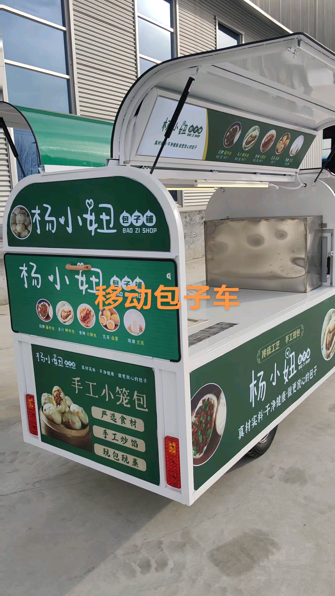 移动摆摊车,流动早餐车,冰糖葫芦摆摊车,移动蒸包车