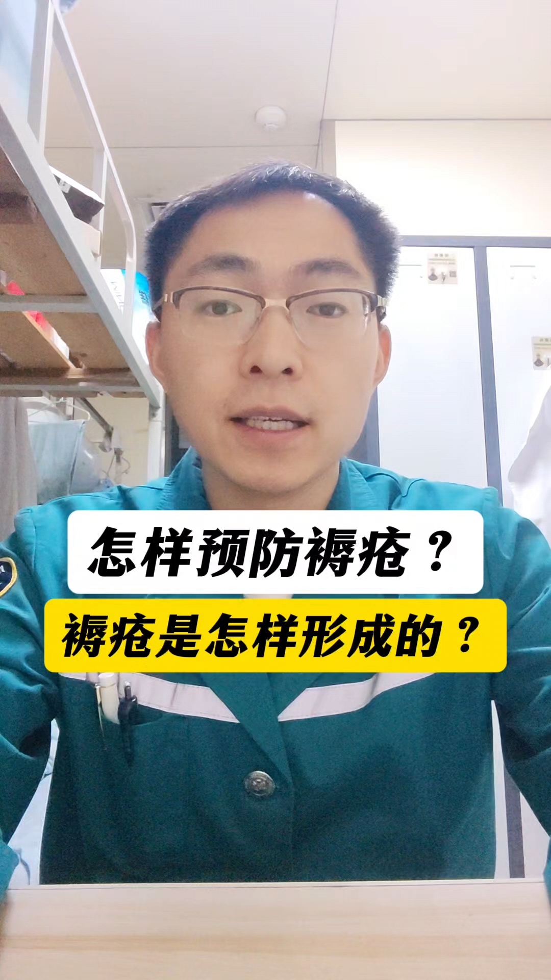 怎样预防褥疮?褥疮是怎样形成的?