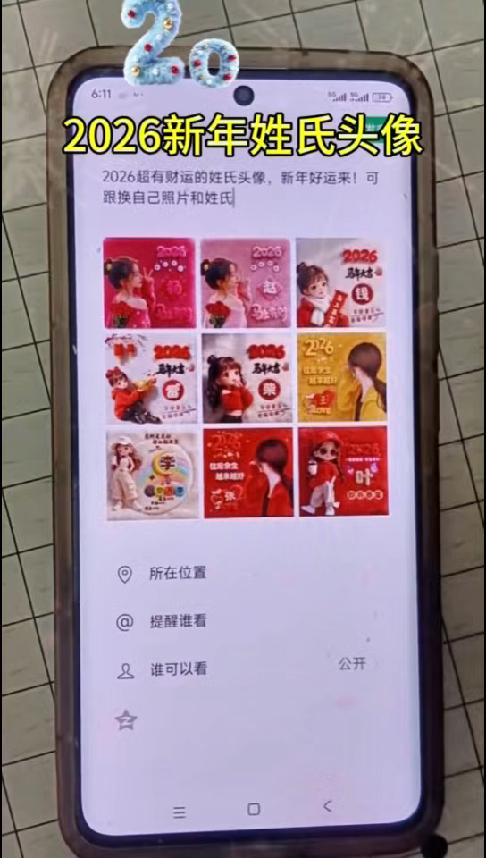 2026超有财运的姓氏头像,新年好运来!可跟换自己照片和姓氏
