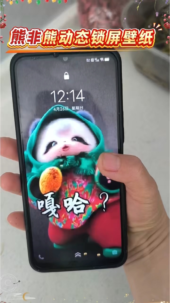 超可爱的熊飞熊动态壁纸来了!#熊飞熊防偷看手机壁纸 #手机动态壁纸