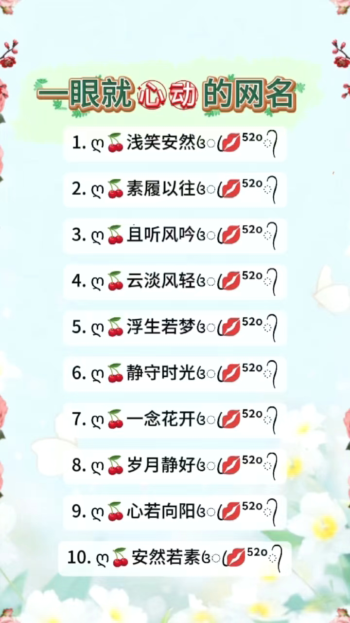 那些一眼难忘铭记在心的特殊符号网名!#花式网名 #特殊符号网名
