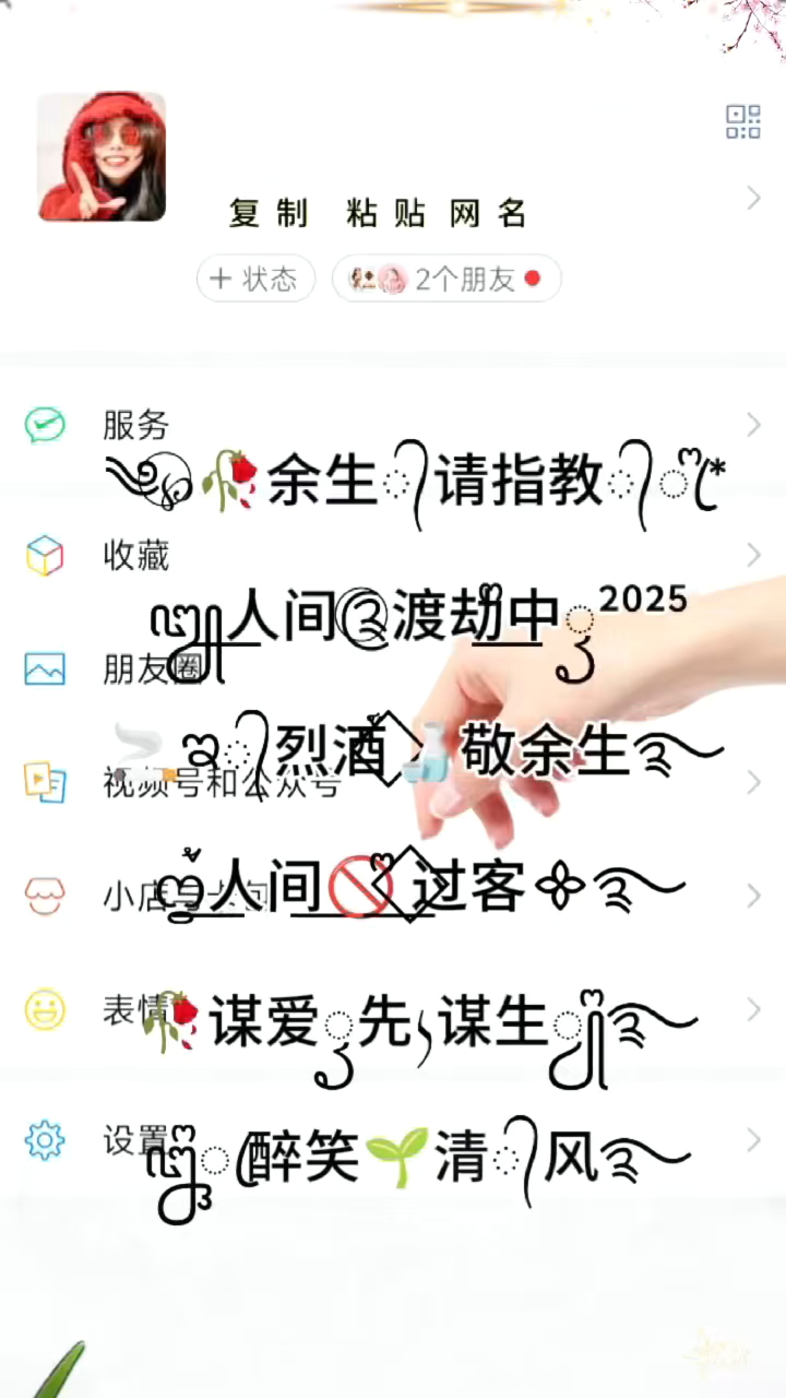 网名我们就要与众不同，让人一眼难忘！#特殊符号网名 #花式网名