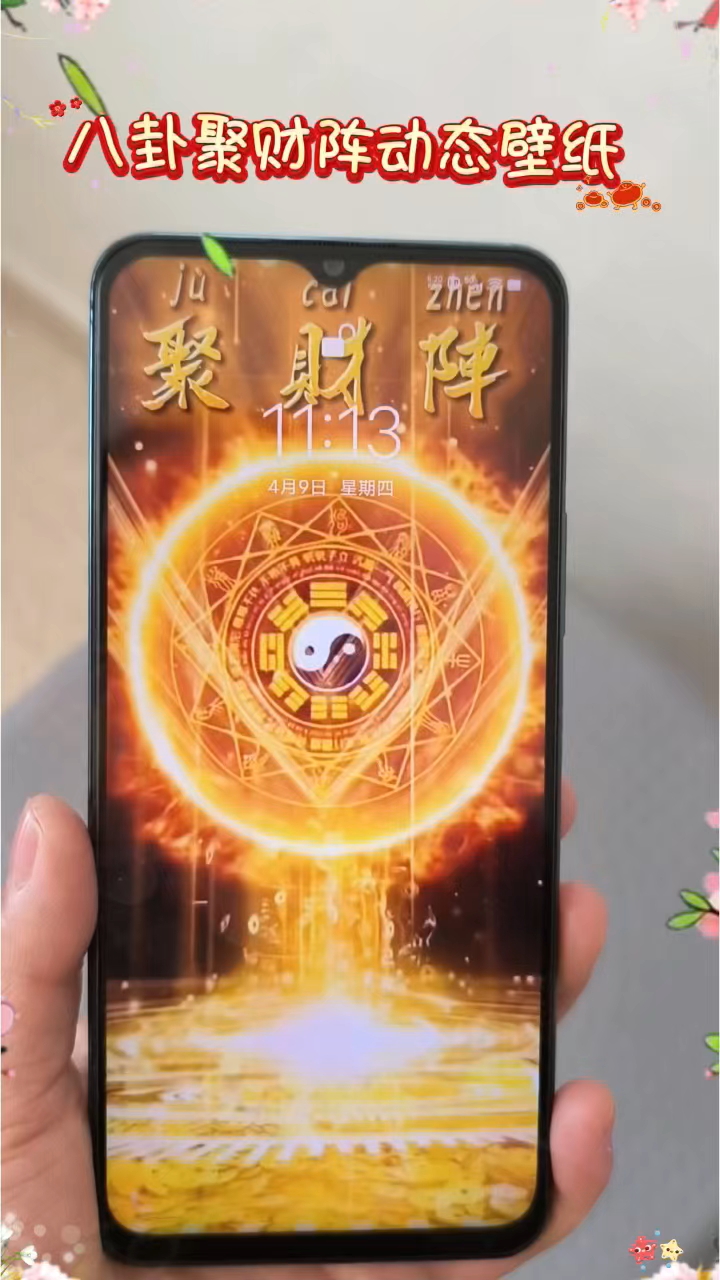 走下坡路时，给自己换个八卦罗盘聚财阵壁纸！#手机动态壁纸 #八卦罗盘阵 #聚财阵
