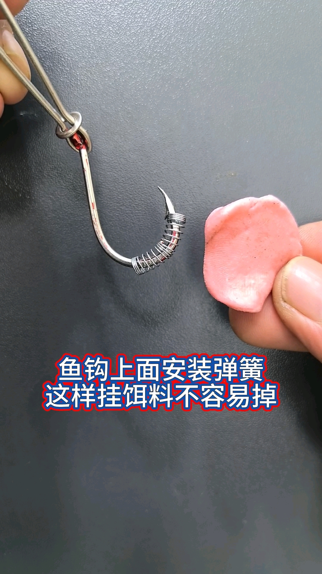 鱼钩上面安装弹簧,这样挂饵料不容易掉