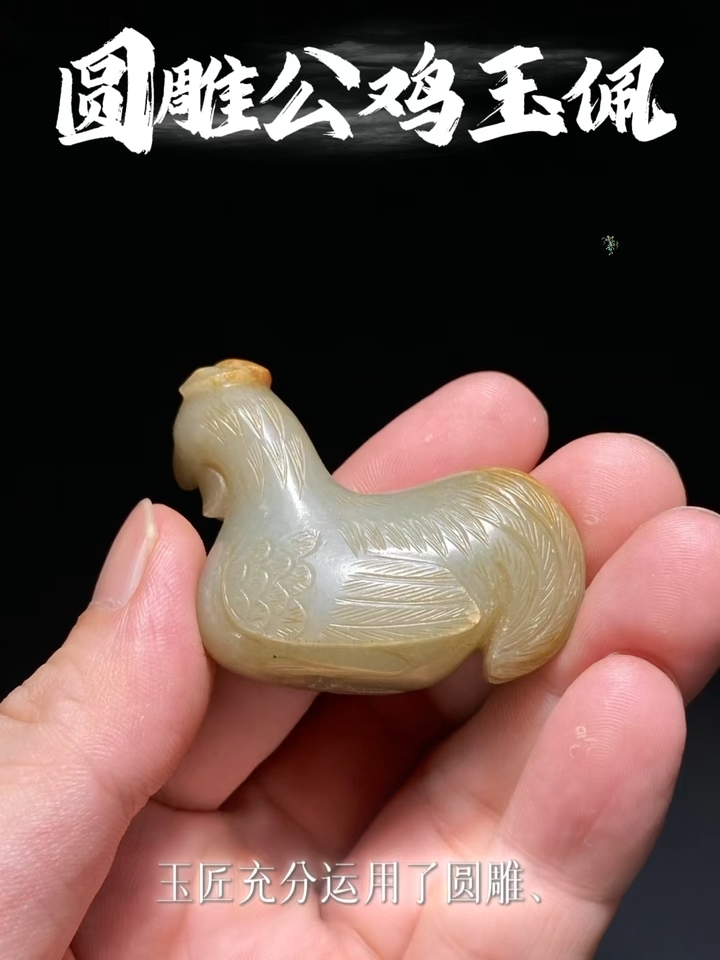 宋和田玉籽料沁色圆雕公鸡玉鸡把件挂件玉佩