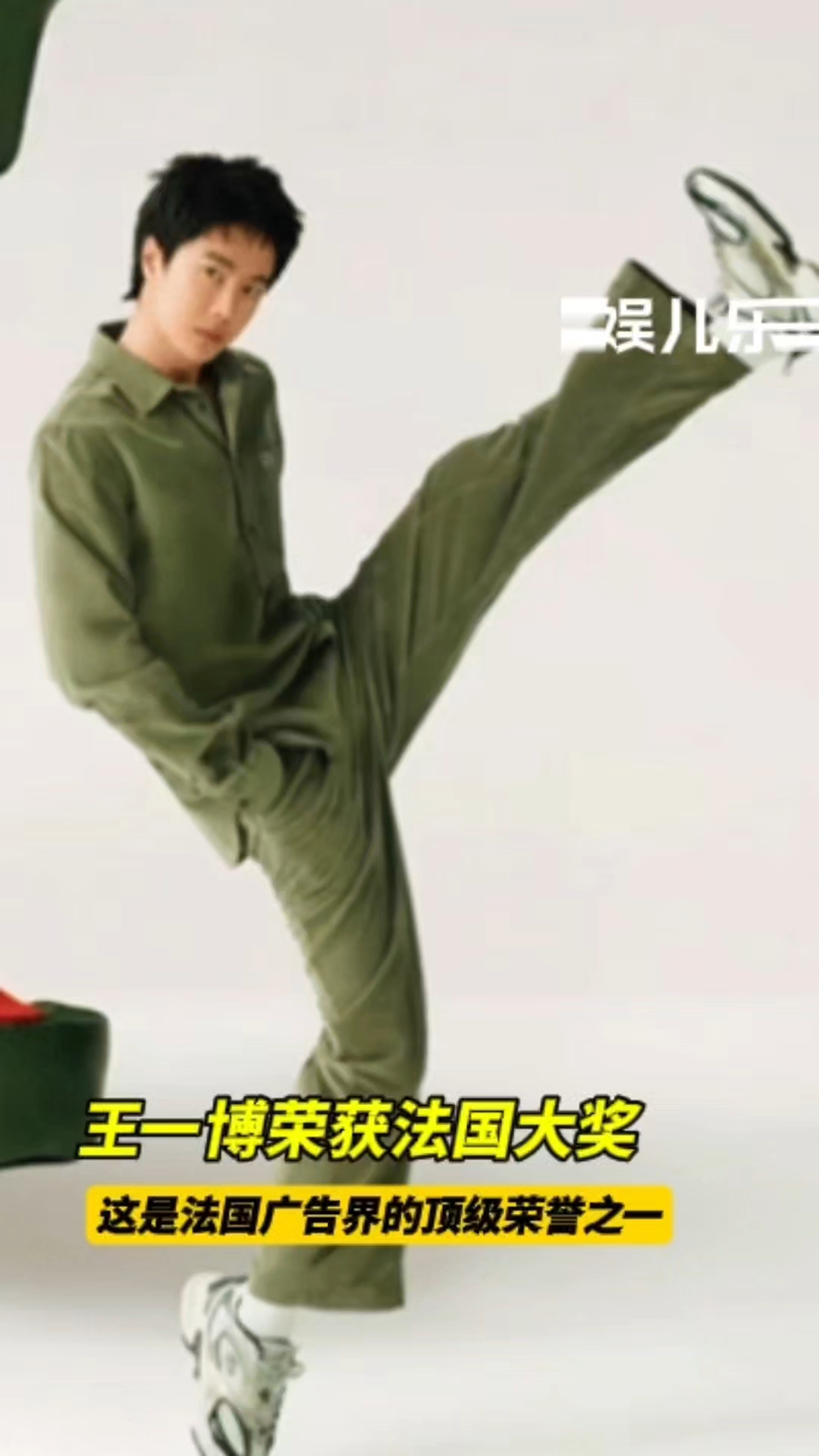 #王一博荣获法国大奖#王一博鳄鱼踢踢出世界大奖