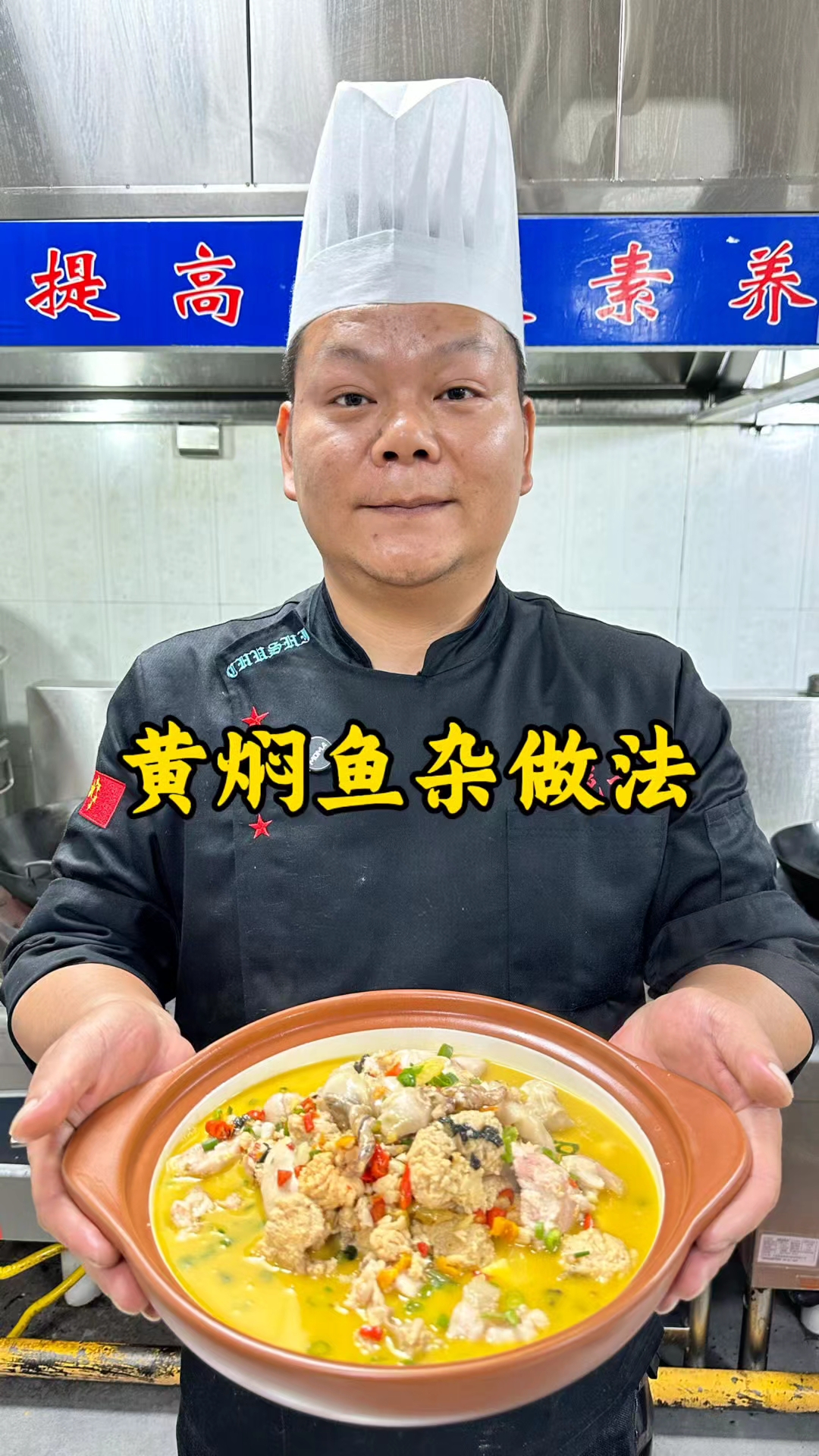 湘菜黄焖鱼杂