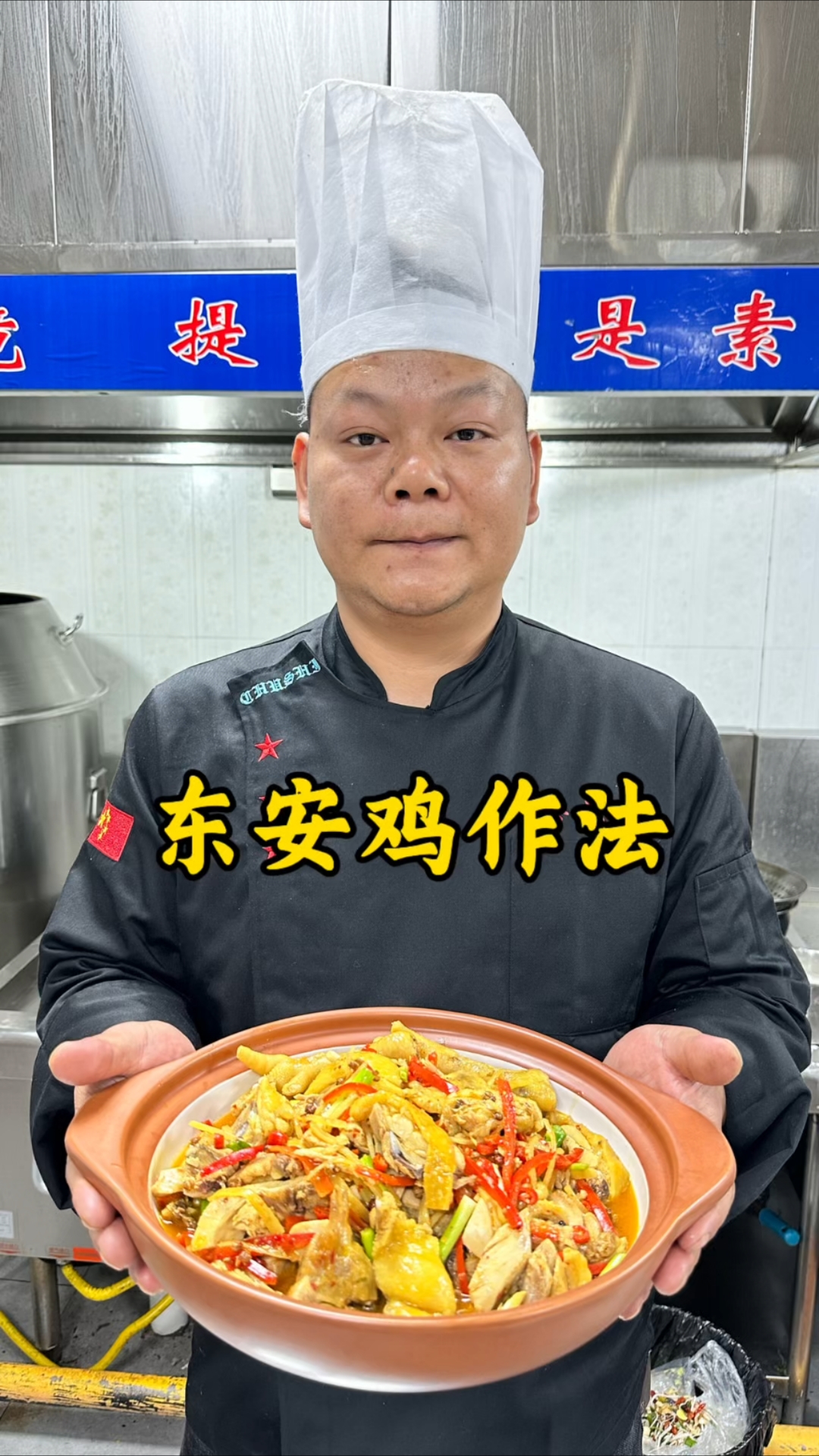 湘菜东安鸡