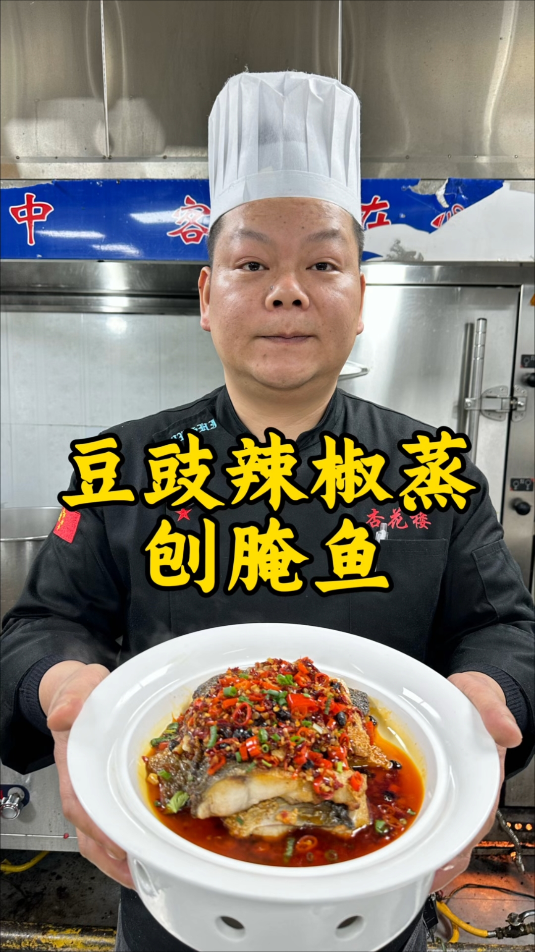 豆豉辣椒蒸刨腌鱼