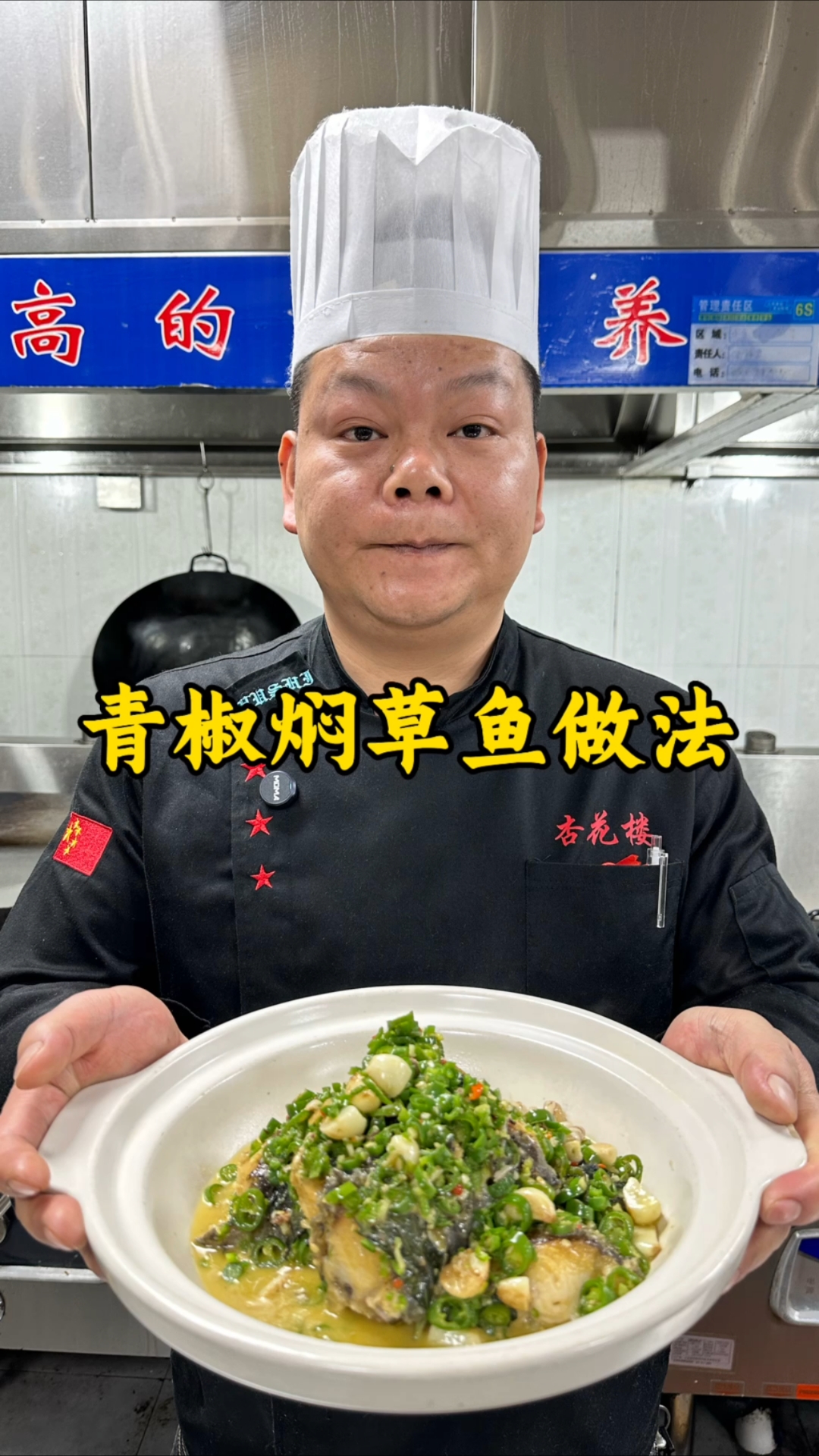青椒焖草鱼