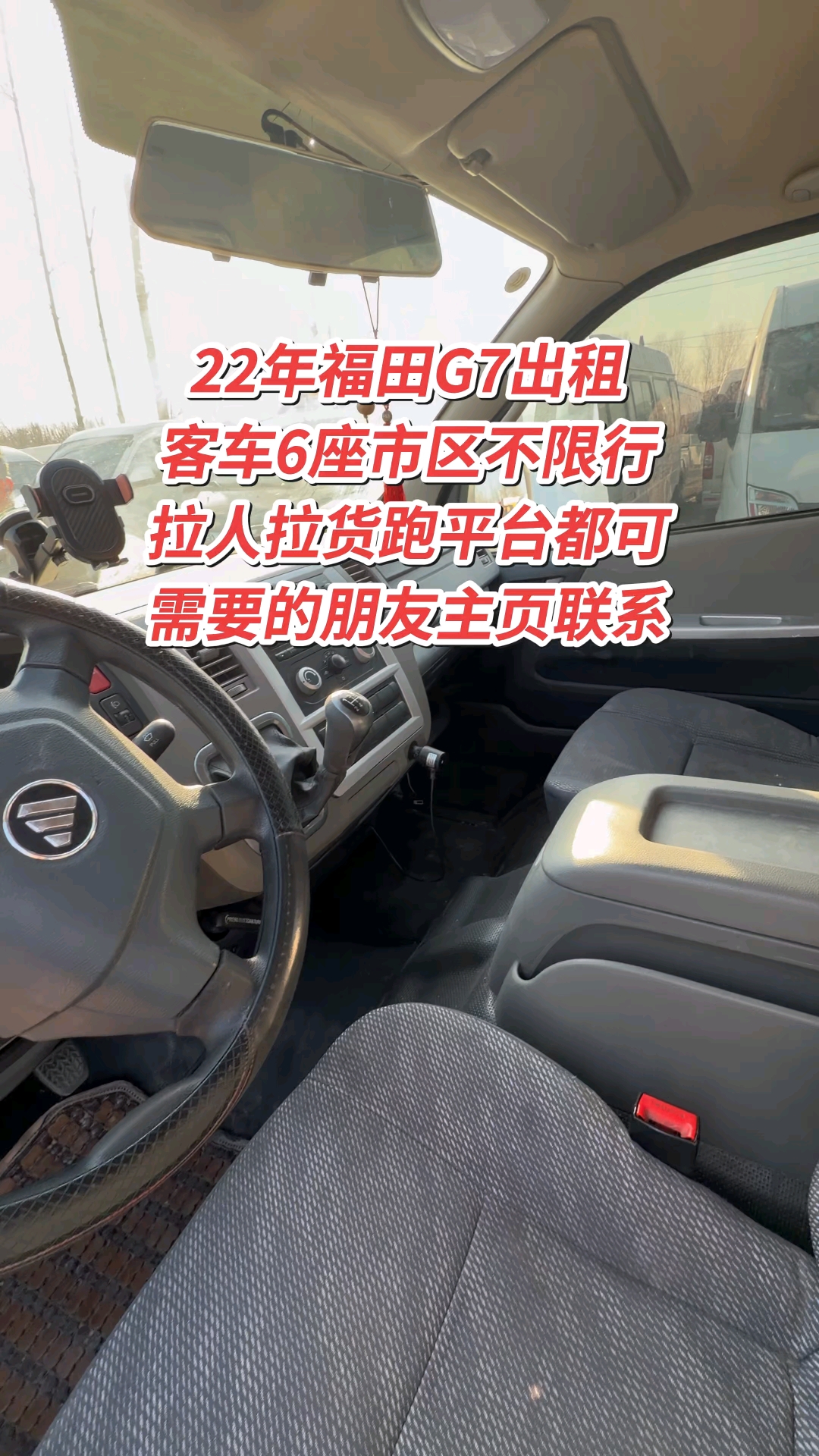 北京面包车出租,福田G7出租,客车指标,可以拉人拉货跑货拉拉