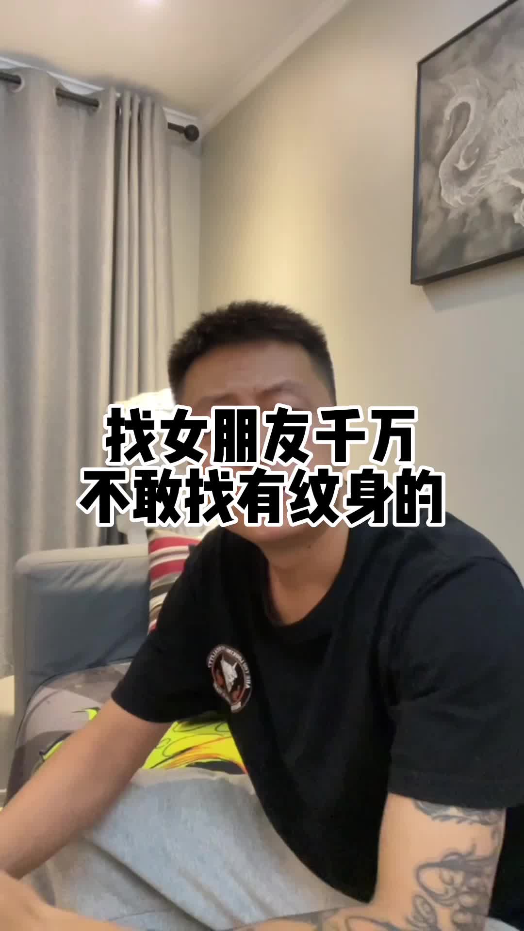 找女朋友为什么不能找有纹身的