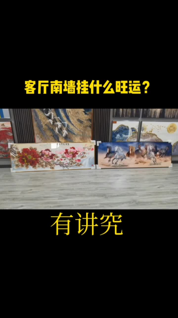 东西南北挂什么画风水好?