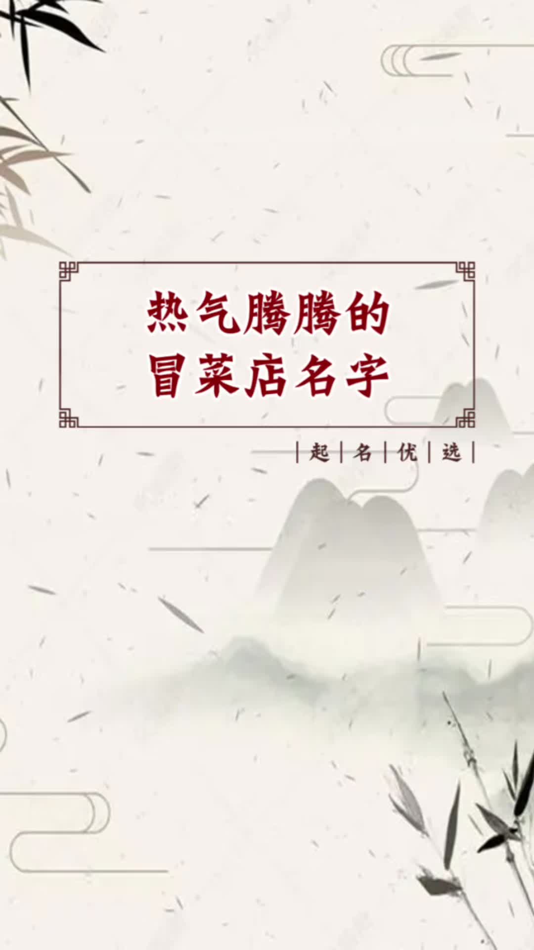 冒菜店名字