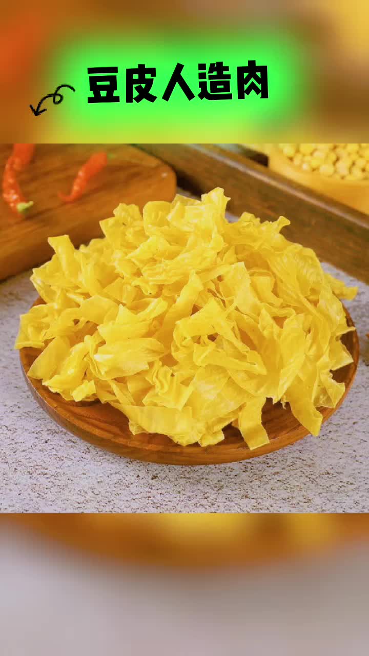 人造肉豆皮无盐豆皮丝豆制品特产素鸡翅干货