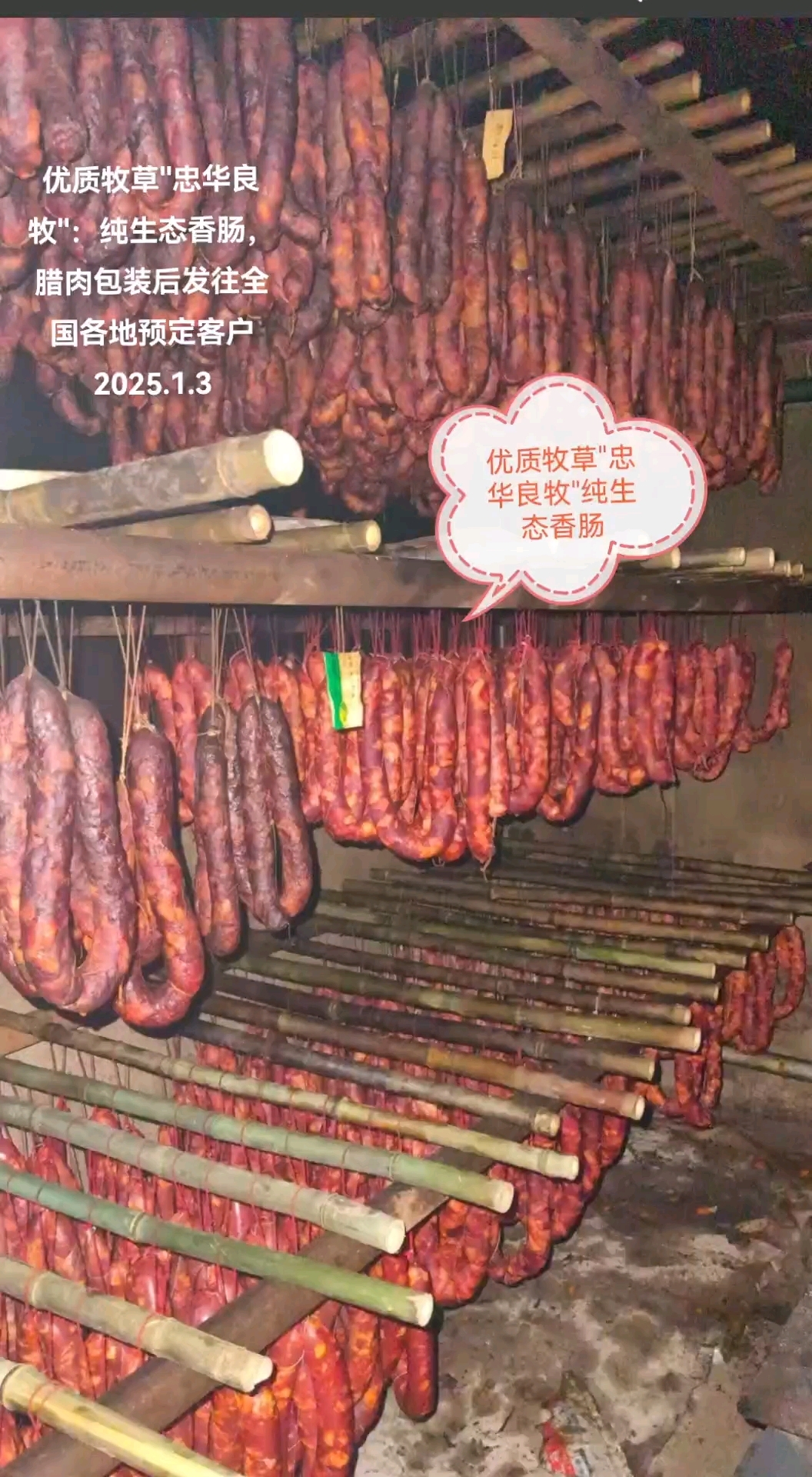 忠华良牧人:纯生态腊肉、香肠整理包装后,发往全国预订客户。