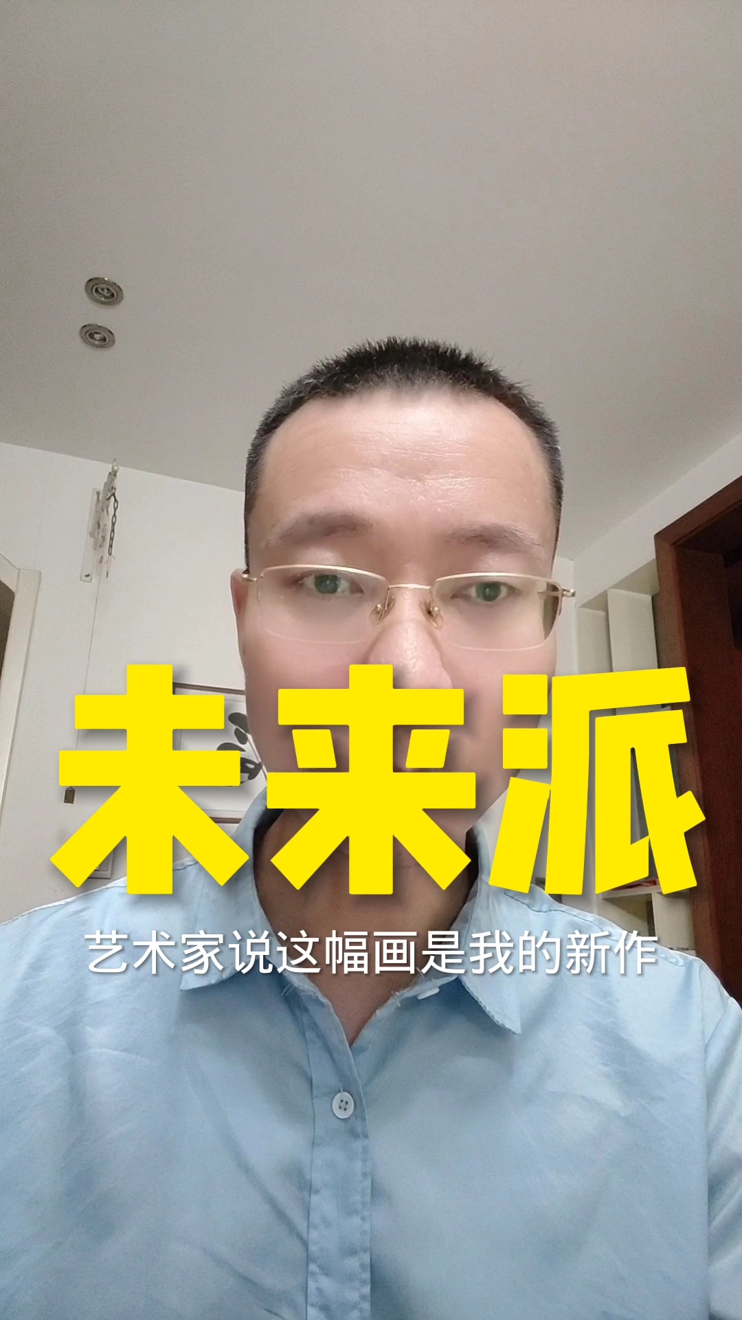 未来派艺术家说的
