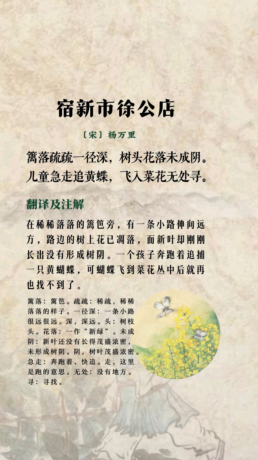 篱落疏疏一径深,树头花落未成阴。