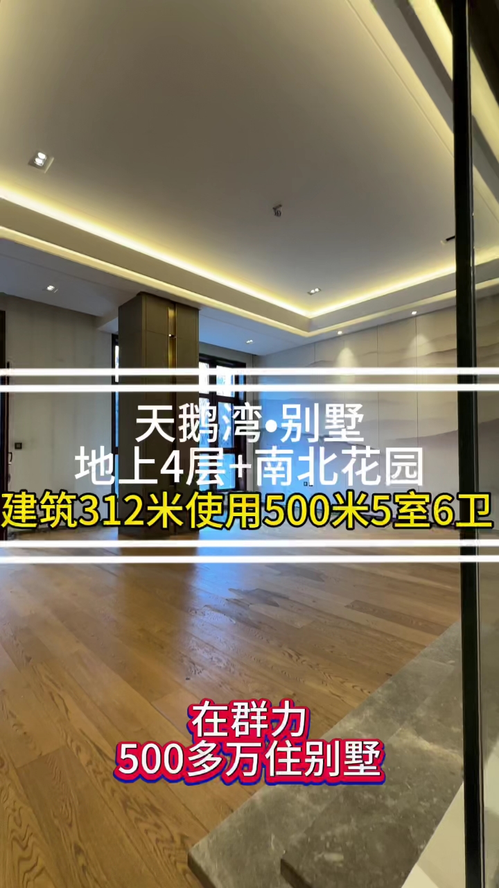 天鹅湾 别墅 群力最便宜的一套