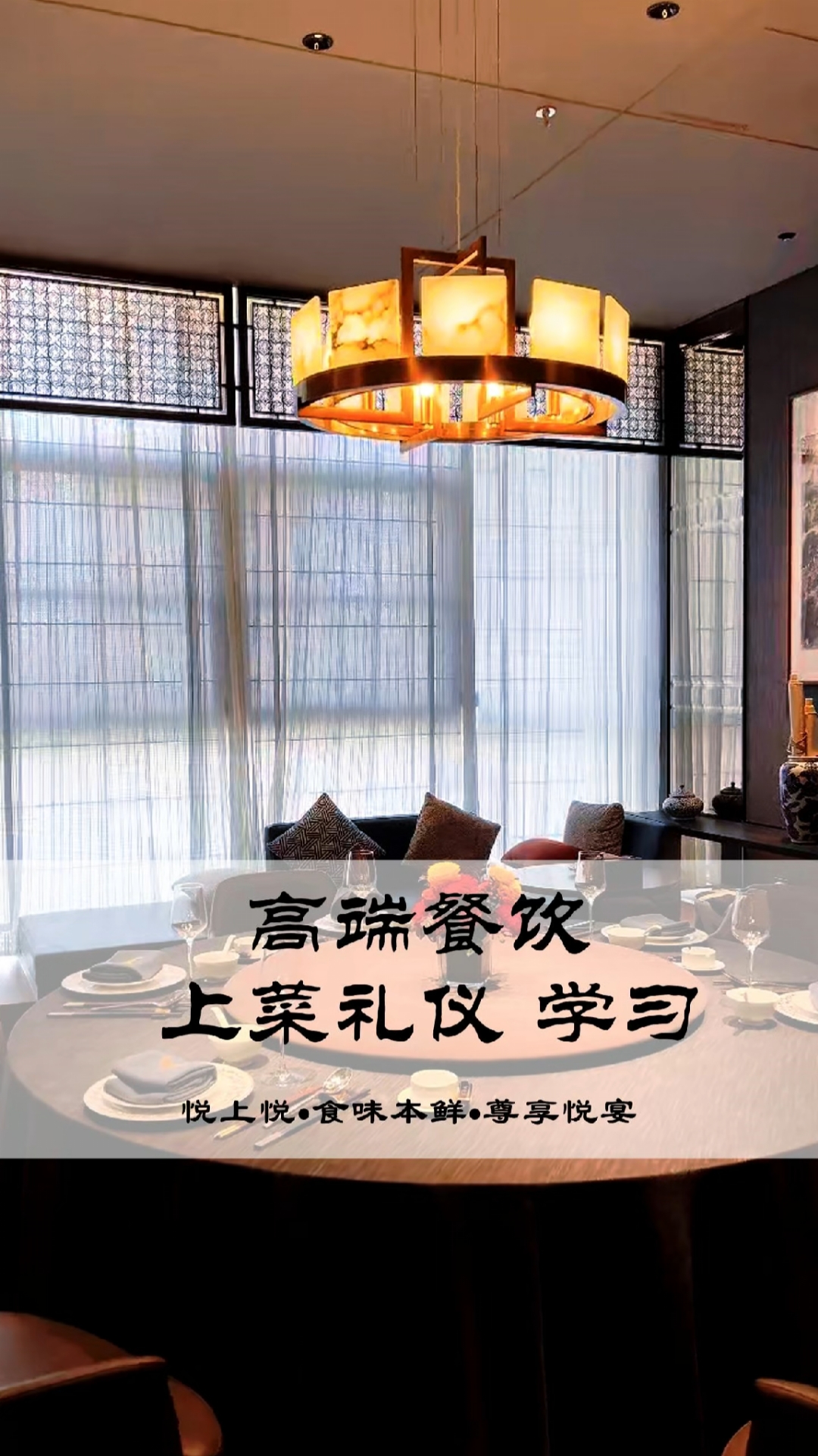 高端餐饮之上菜标准流程,餐饮文化礼仪。#这家环境太好了#商务