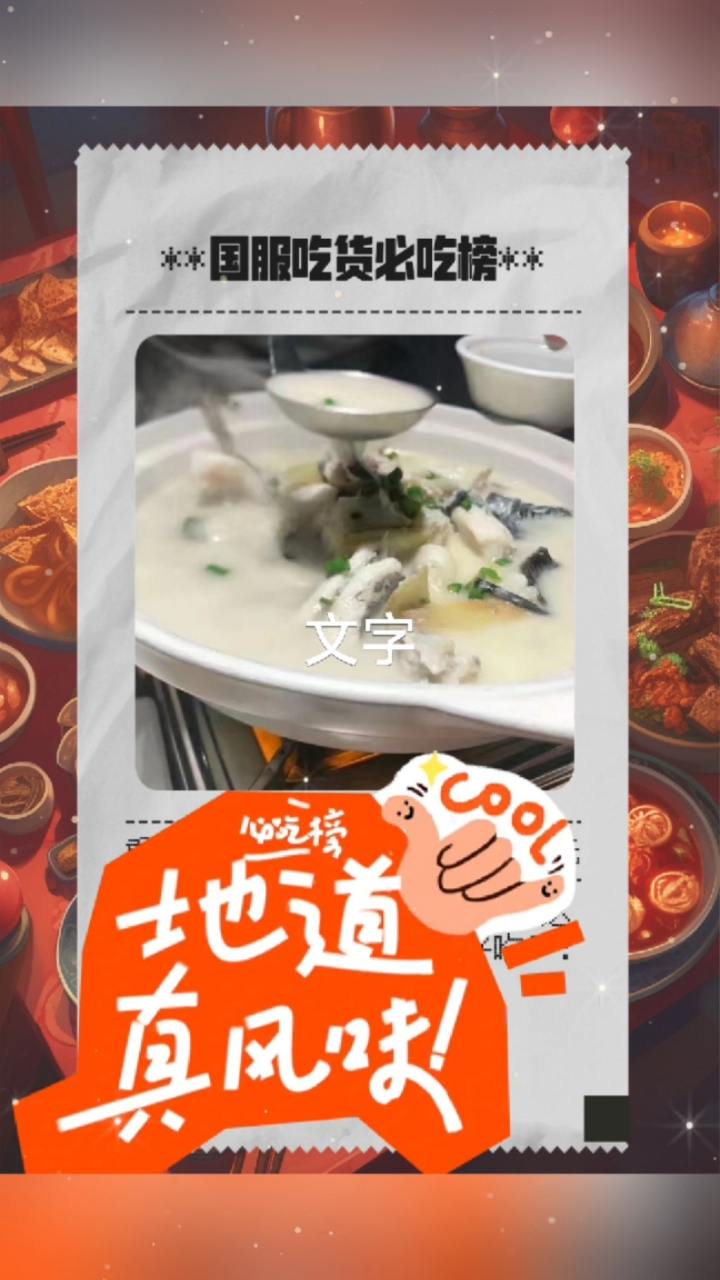 宜昌肥鱼,又称宜昌回鱼或江团,是湖北省宜昌市的一道传统名菜。