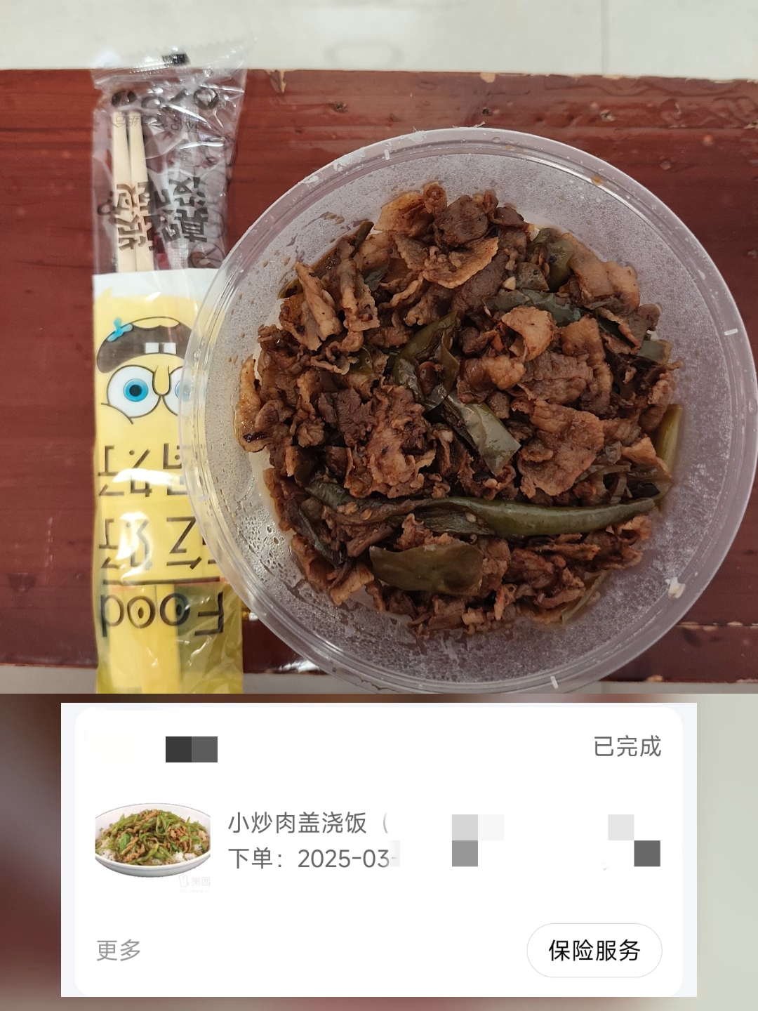 九块五的小炒肉盖饭,各位觉得怎么样