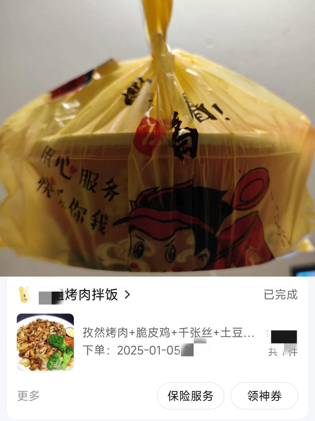 挑战吃外卖,吃完探店商家,今天吃国潮烤肉拌饭#外卖 #探店