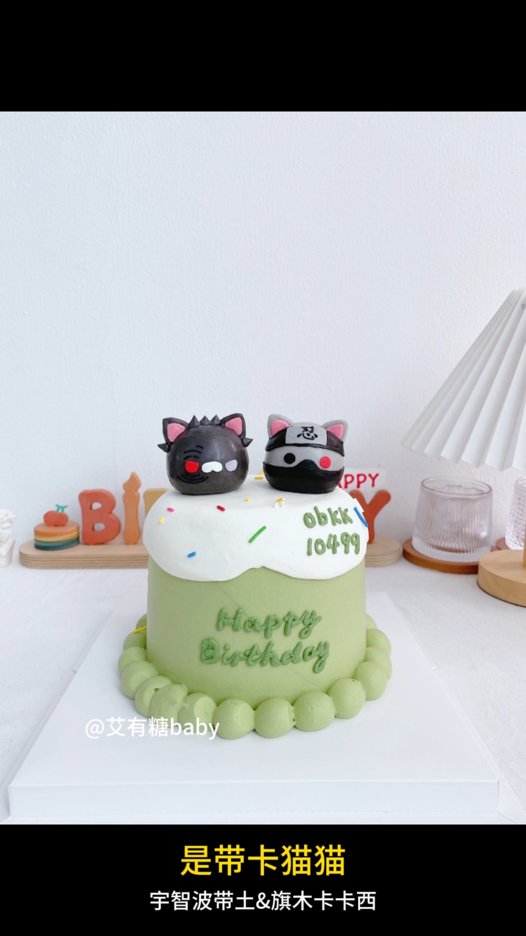 带卡猫猫小蛋糕 火影忍者北京二次元生日蛋糕