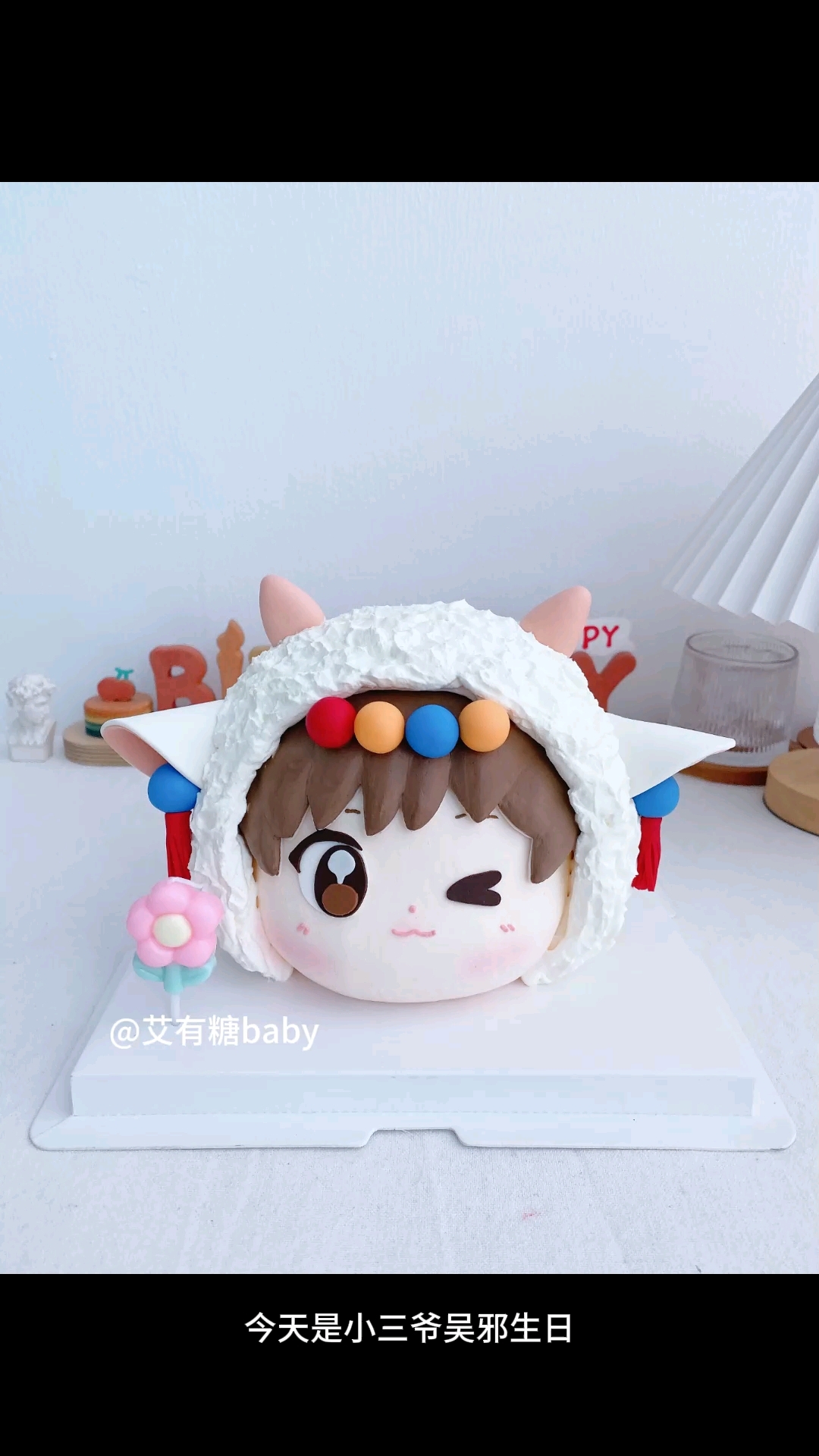 吴邪生日快乐 盗墓笔记吴邪北京大头蛋糕