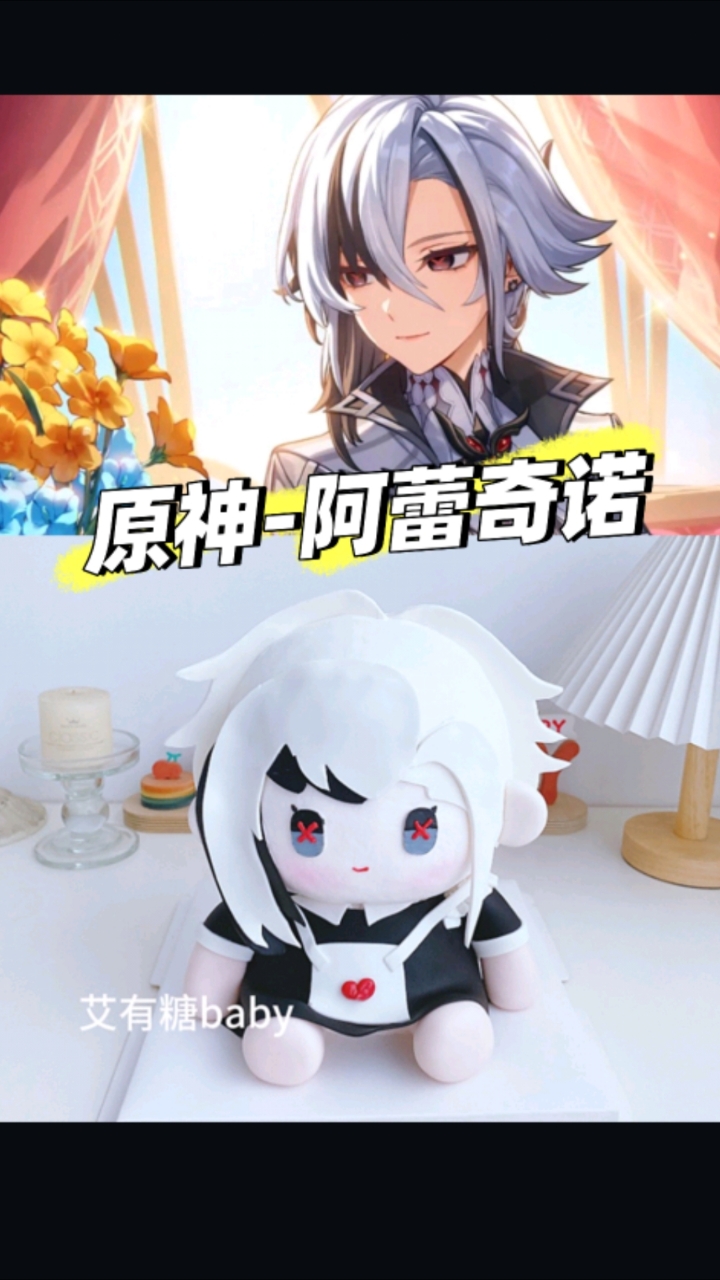 阿蕾奇诺！原神仆人阿蕾奇诺二次元生日蛋糕