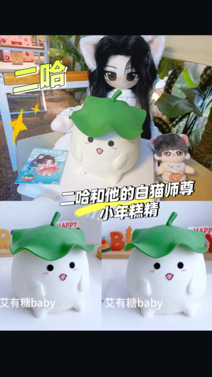 二哈小年糕精蛋糕!二哈和他的白猫师尊年糕精二次元生日蛋糕