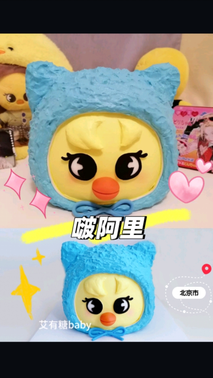 啵阿里小蛋糕!李龙馥felix北京立体生日蛋糕