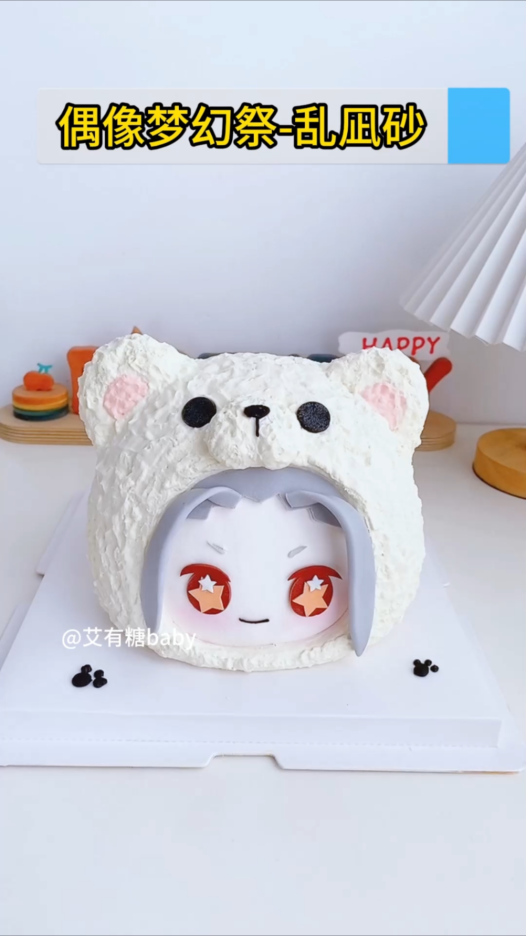 乱凪砂大头蛋糕 偶像梦幻祭es北京二次元立体大头生日蛋糕