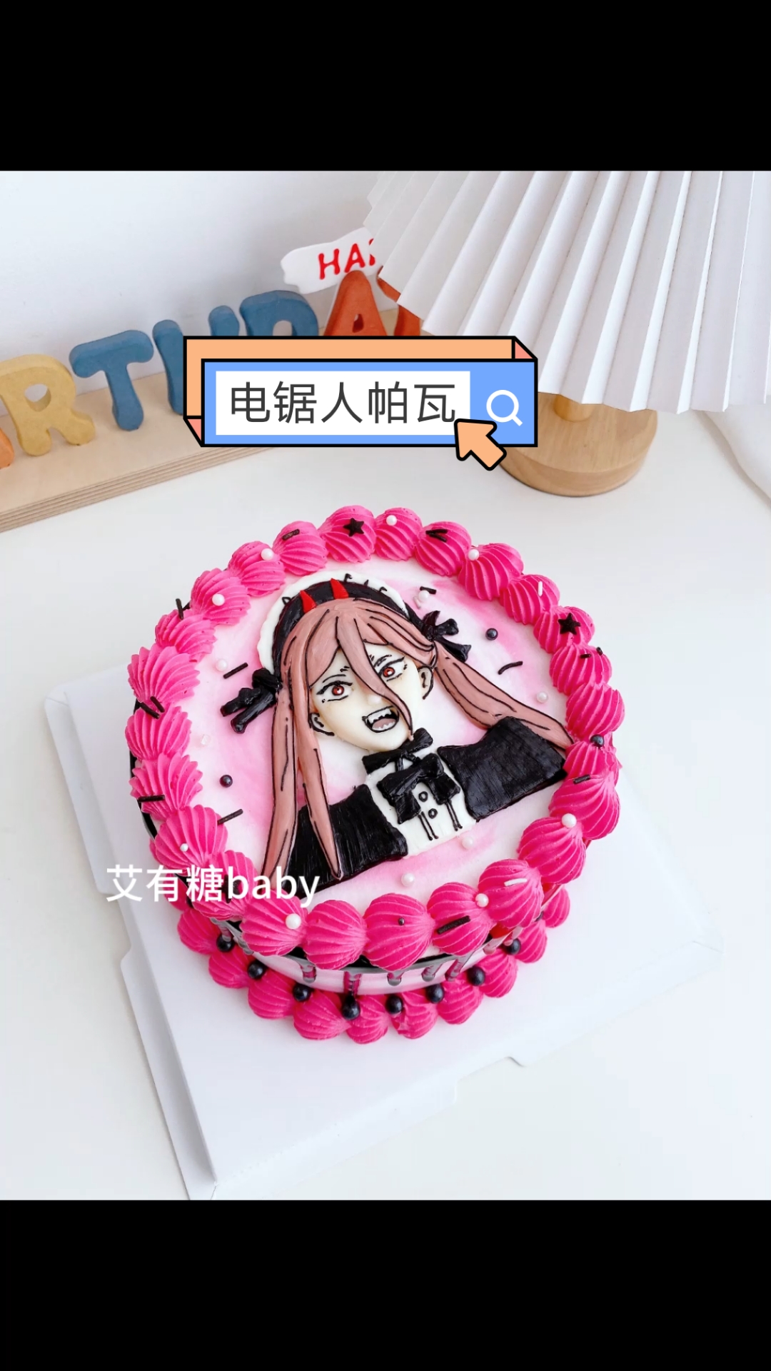 电锯人帕瓦痛糕北京二次元手绘动漫蛋糕