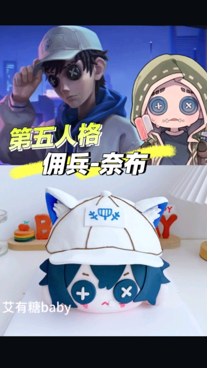 佣兵奈布萨贝达小蛋糕！第五人格佣兵二次元生日蛋糕