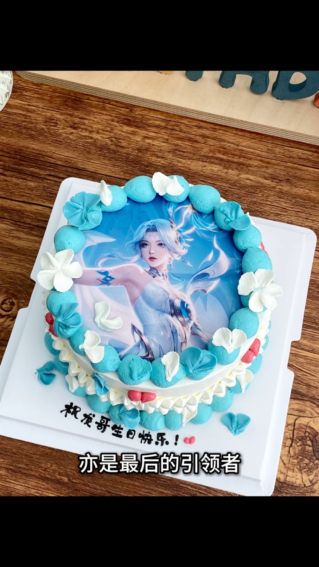 王者荣耀伽罗最初的交响6寸糯米纸生日蛋糕#伽罗#