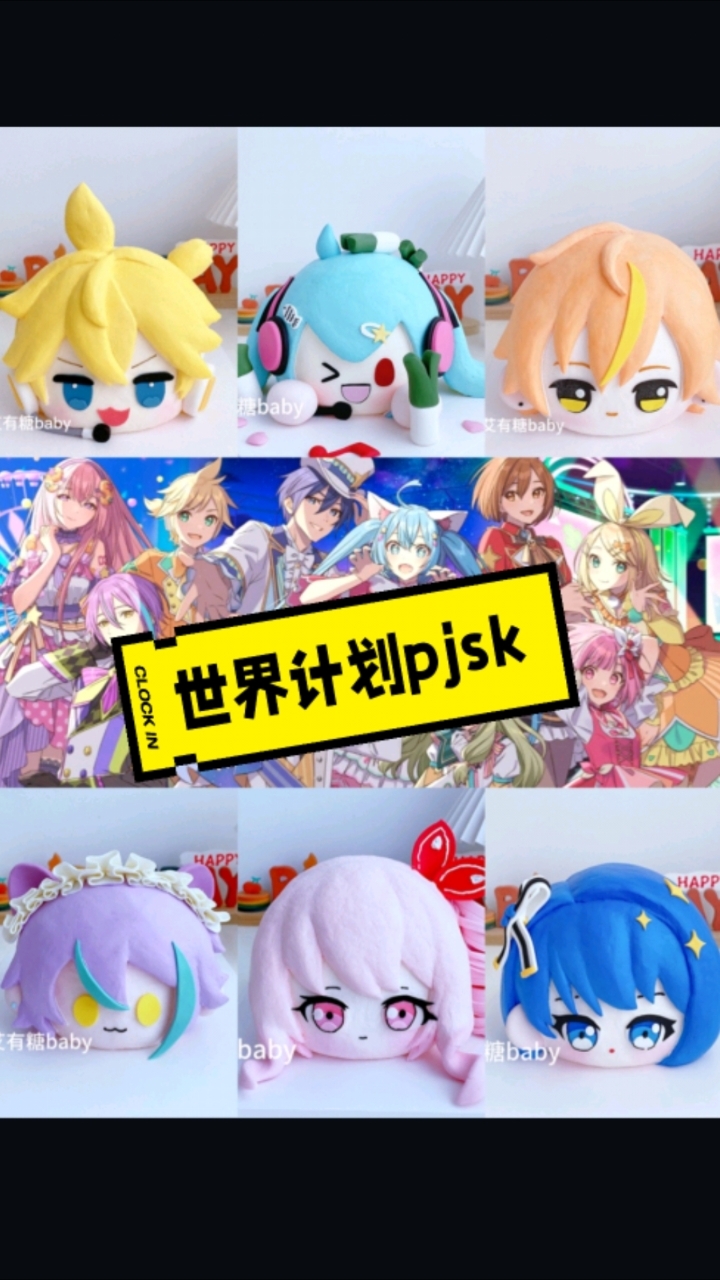 世界计划大头蛋糕 世界计划pjsk北京二次元立体大头生日蛋糕