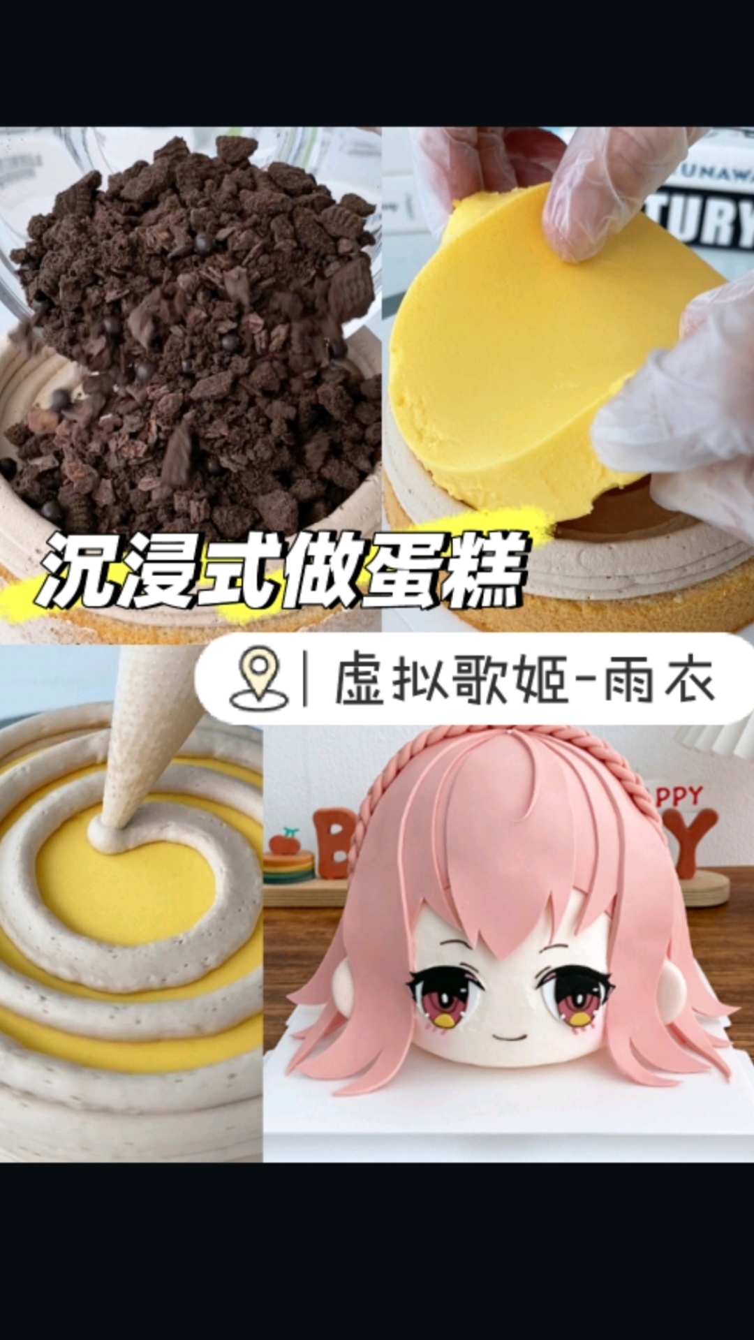 沉浸式做虚拟歌姬雨衣 北京二次元立体大头生日蛋糕#虚拟歌姬#