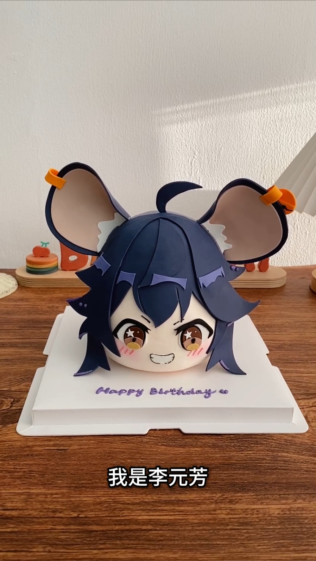 王者荣耀李元芳蛋糕 北京二次元立体生日蛋糕#李元芳#