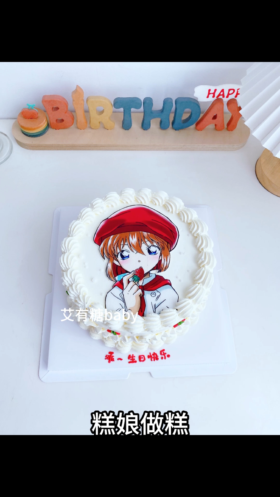 草莓哀小蛋糕!名侦探柯南灰原哀糯米纸生日蛋糕