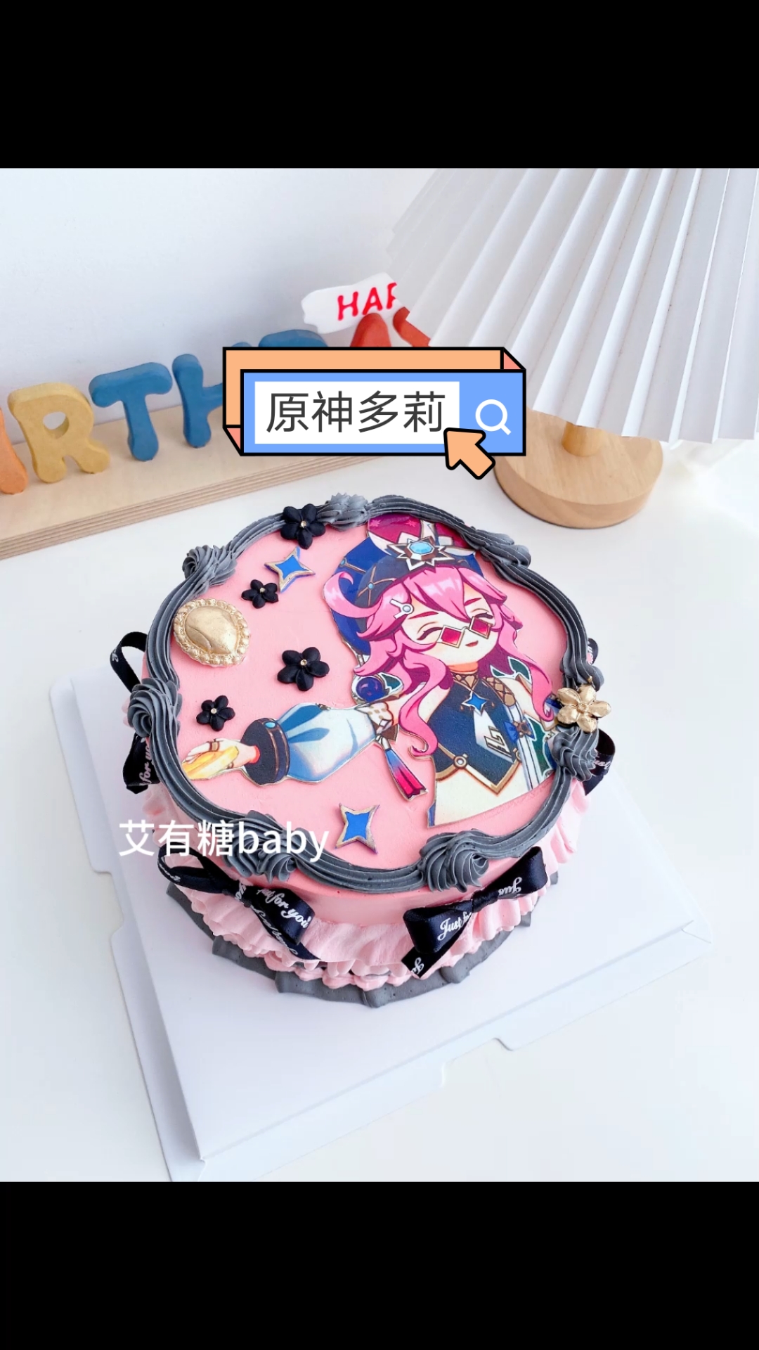 原神多莉Dori痛糕 北京二次元糯米纸游戏蛋糕