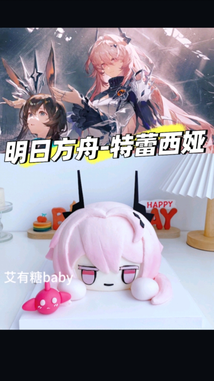 特蕾西娅殿下!明日方舟特蕾西娅二次元生日蛋糕