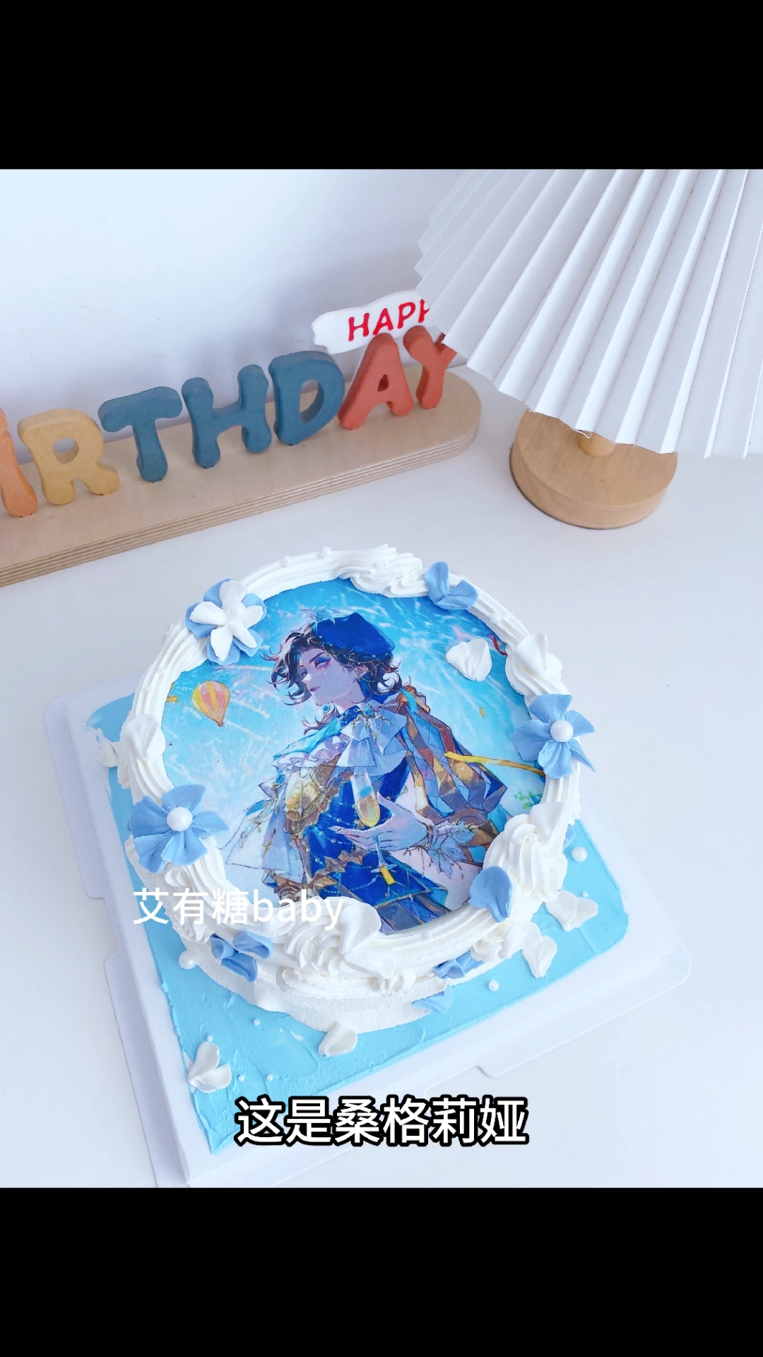 桑格莉娅蛋糕!第五人格歌剧演员桑格莉娅糯米纸生日蛋糕