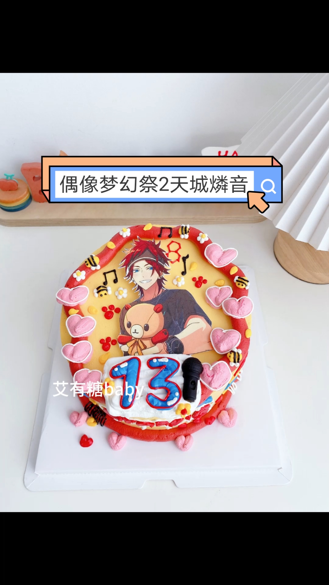 偶像梦幻祭2天城燐音痛糕 北京二次元糯米纸蛋糕